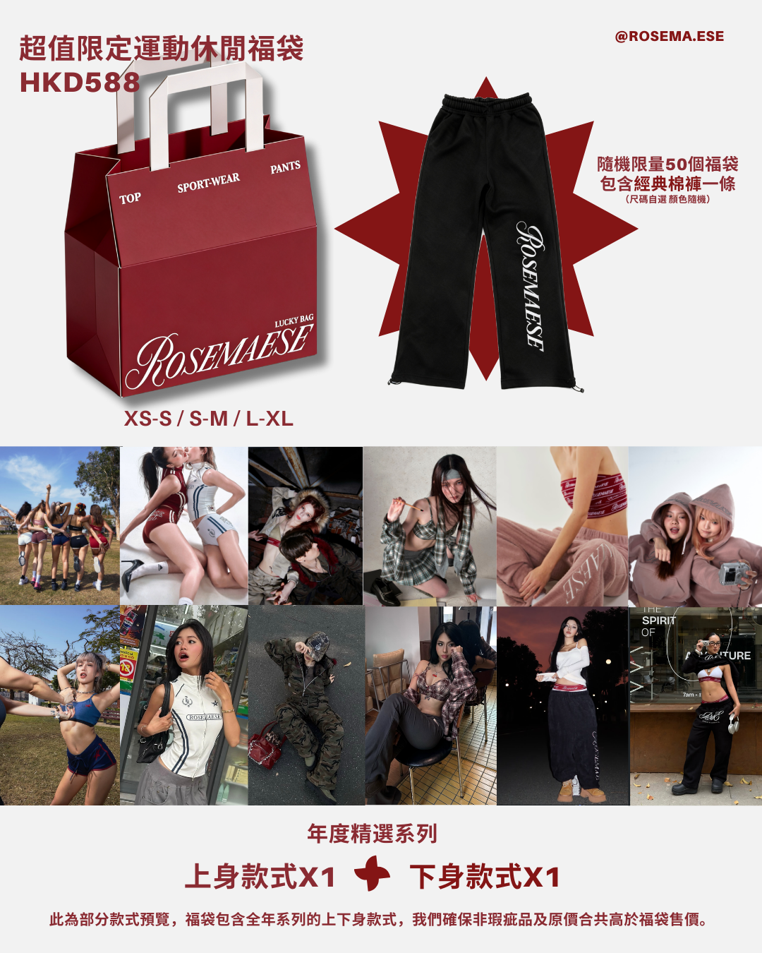 《新春限定》超值限定運動休閒福袋