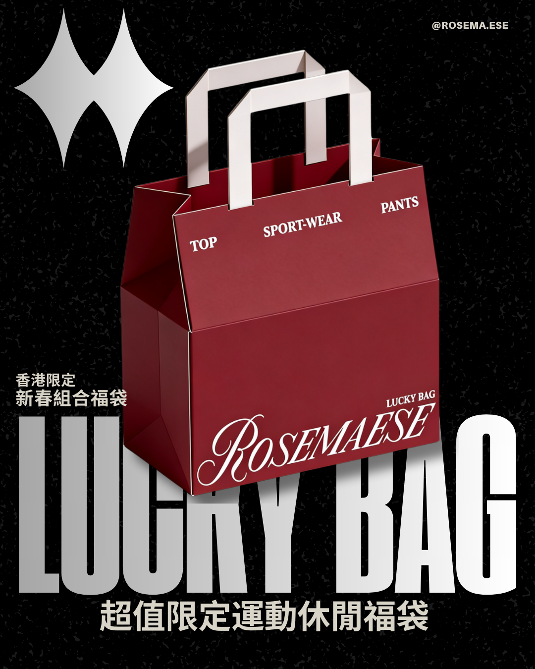 《新春限定》超值限定運動休閒福袋