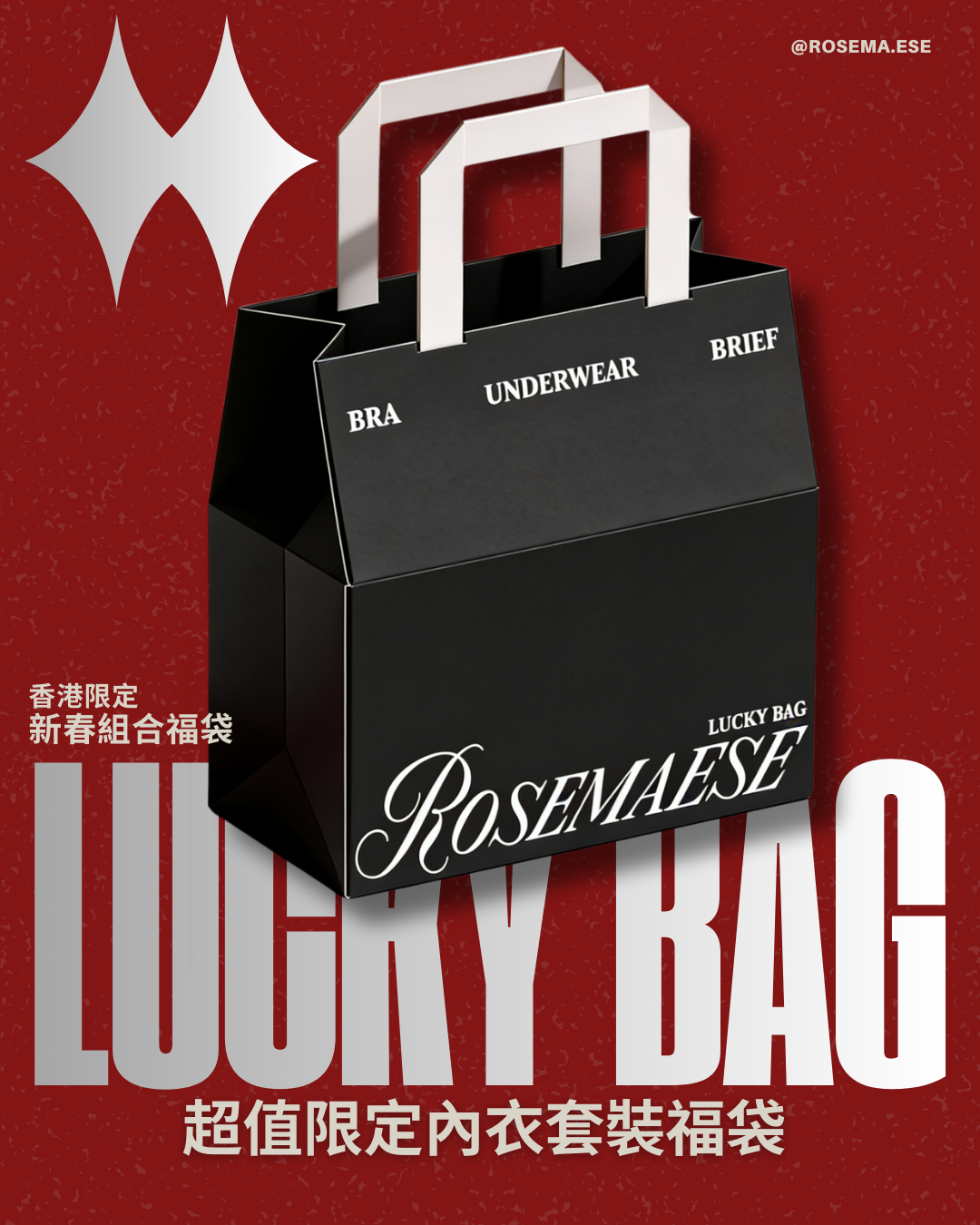 《新春限定》超值限定內衣套裝福袋